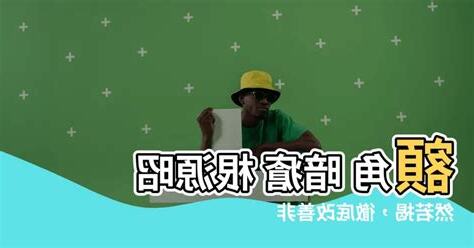 額角 暗瘡